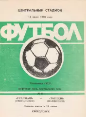 Уралмаш (Свердловск) - Торпедо (Волжский) 11.07.1990