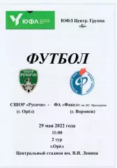 СШОР-Русичи (Орел) - ФА Факел им В.Г.Проскурина (Воронеж) 29.05.2022