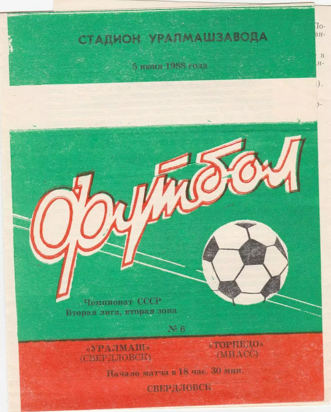 Уралмаш (Свердловск) - Торпедо (Миасс) 05.06.1988