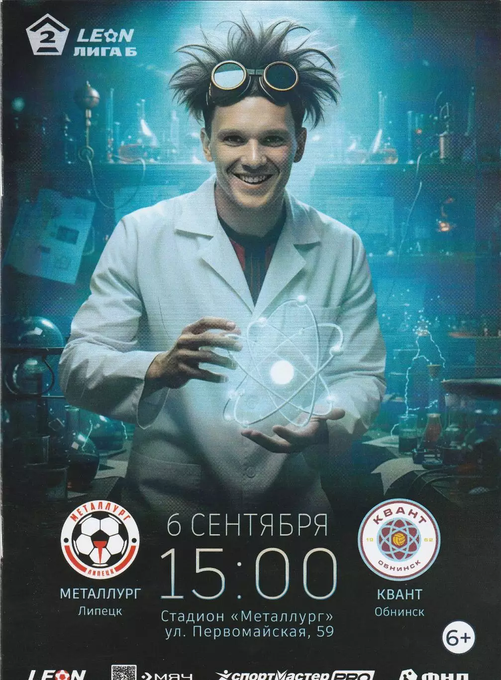 Металлург (Липецк) - Квант (Обнинск) 06.09.2025 (Оф)