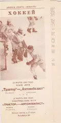 Трактор (Челябинск) - Автомобилист (Свердловск) 25.03.1989