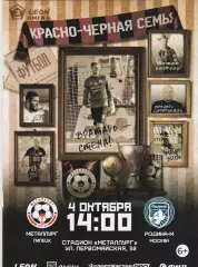 Металлург (Липецк) - Родина-М (Москва) 04.10.2025 (Оф)