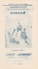 Трактор (Челябинск) - Автомобилист (Екатеринбург) 12.11.1993