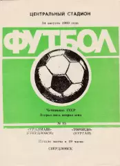 Уралмаш (Свердловск) - Торпедо (Курган) 24.08.1989
