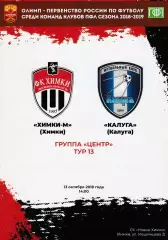 ФК Химки-М - ФК Калуга 13.10.2018