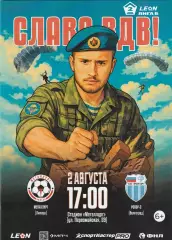 Металлург (Липецк) - Ротор-2 (Волгоград) 02.08.2025 (Оф)