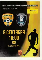 Строгино (Москва) - ФК Калуга 09.09.2018