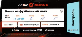 Билет Металлург (Липецк) - Ротор-2 (Волгоград) 11.04.2026