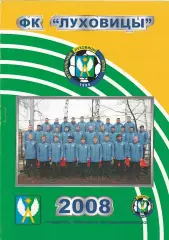 ФК Луховицы - Мордовия (Саранск) 25.06.2008