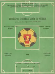 Торпедо (Тольятти) - Торпедо (Миасс) 04.10.1988