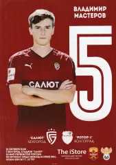 Салют (Белгород) - Ротор-2 (Волгоград) 26.10.2019