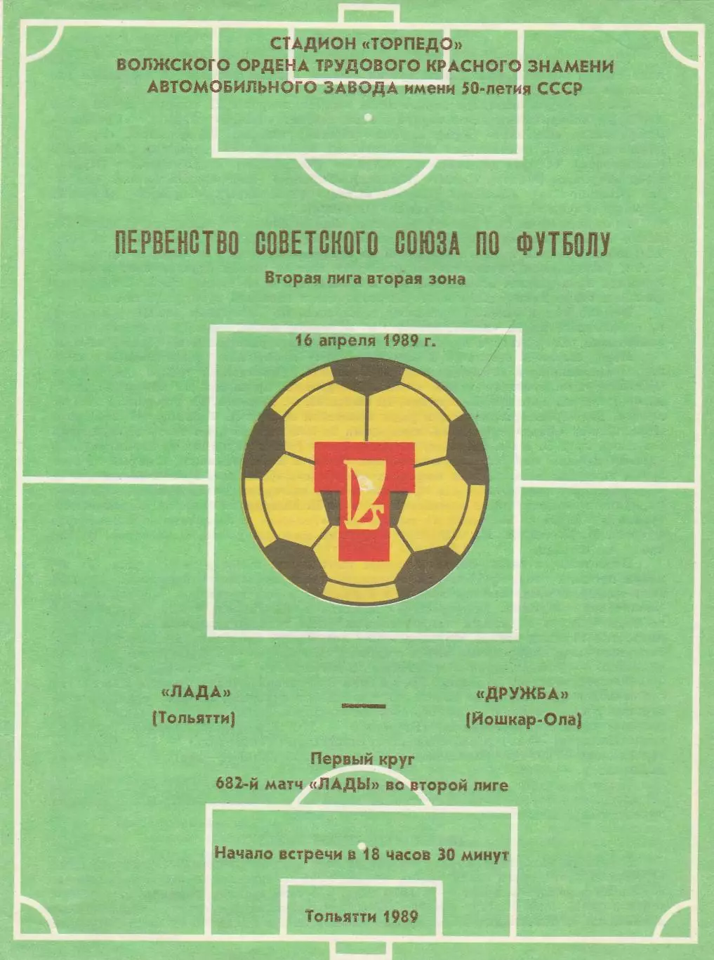 Лада (Тольятти) - Дружба (Йошкар-Ола) 16.04.1989