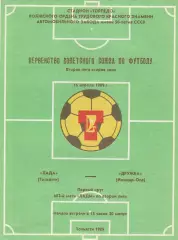 Лада (Тольятти) - Дружба (Йошкар-Ола) 16.04.1989