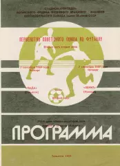 Лада (Тольятти) - Зенит (Ижевск) 07.09.1989