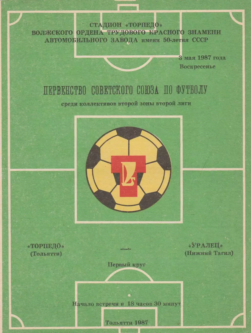 Торпедо (Тольятти) - Уралец (Ниж.Тагил) 03.05.1987