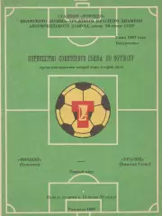 Торпедо (Тольятти) - Уралец (Ниж.Тагил) 03.05.1987