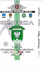 Русичи (Орел) - Звезда (Серпухов) 25.10.2009