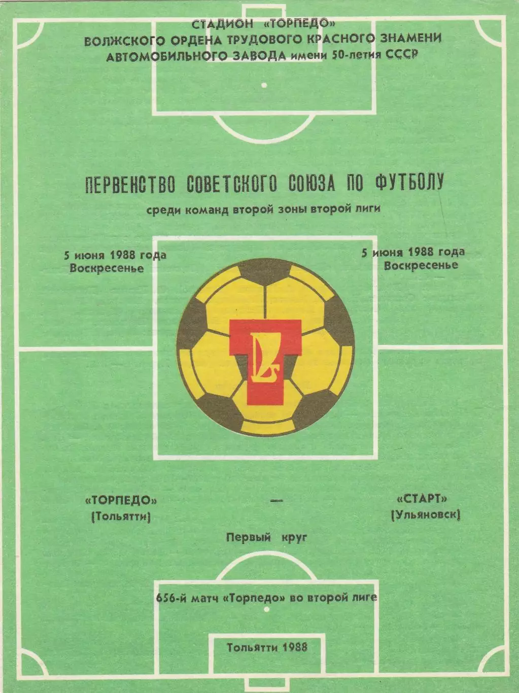 Торпедо (Тольятти) - Старт (Ульяновск) 05.06.1988