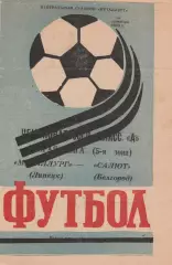 Металлург (Липецк) - Салют (Белгород) 14.09.1984.