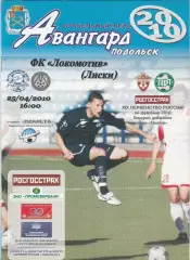 Авангард (Подольск) - Локомотив (Лиски) 25.04.2010