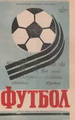 Металлург (Липецк) - Химик (Гродно) 08.08.1984