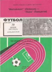Металлург (Липецк) - Лада (Тольятти) 30.06.1997