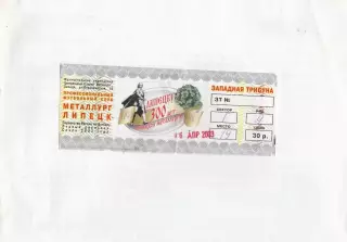 Билет Металлург (Липецк) - Лада (Тольятти) 16.04.2003