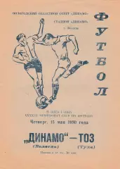 Динамо (Вологда) - ТОЗ (Тула) 15.05.1980