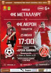 Металлург (Липецк) - Акрон (Тольятти) 25.07.2021