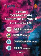 Тула 03-05.09.2021 Куб.Губернатора (Казахстан,Казань,Краснодар,Тула)