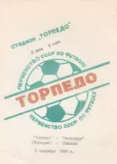 Торпедо (Таганрог) - Металлург (Липецк) 02.09.1988