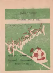 Торпедо (Таганрог) - Цемент (Новороссийск) 07.05.1986