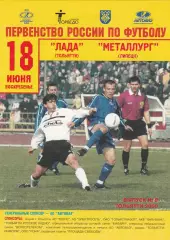 Лада (Тольятти) - Металлург (Липецк) 18.06.2000