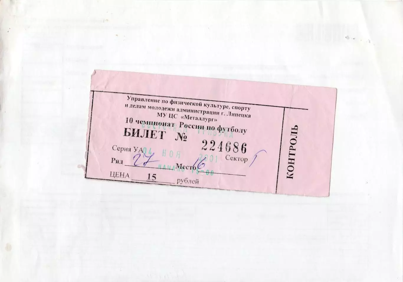 Билет Металлург (Липецк) - Динамо (Санкт-Петербург) 04.11.2001 Переходные игры