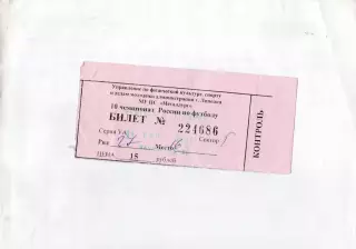 Билет Металлург (Липецк) - Динамо (Санкт-Петербург) 04.11.2001 Переходные игры