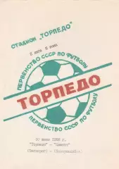 Торпедо (Таганрог) - Цемент (Новороссийск) 30.07.1988.