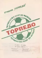 Торпедо (Таганрог) - Волгарь (Астрахань) 15.06.1988