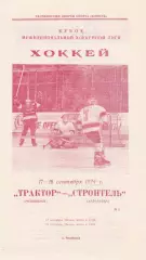 Трактор (Челябинск) - Строитель (Караганда) 17-18.09.1994