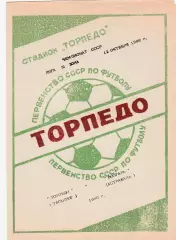 Торпедо (Таганрог) - Волгарь (Астрахань) 12.10.1986