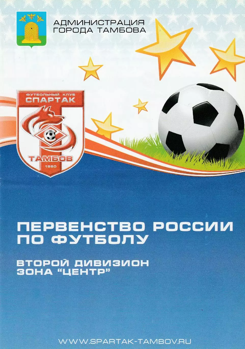 Спартак (Тамбов) - Локомотив (Лиски) 31.07.2012