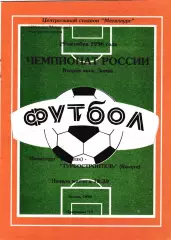 Металлург (Липецк) - Турбостроитель (Калуга) 29.10.1996