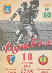 ФК Тамбов - Локомотив (Лиски) 10.04.2015