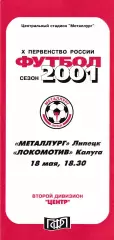 Металлург (Липецк) - Локомотив (Калуга) 18.05.2001