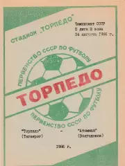 Торпедо (Таганрог) - Атоммаш (Волгодонск) 24.08.1986