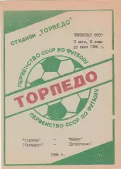 Торпедо (Таганрог) - Машук (Пятигорск) 25.06.1986