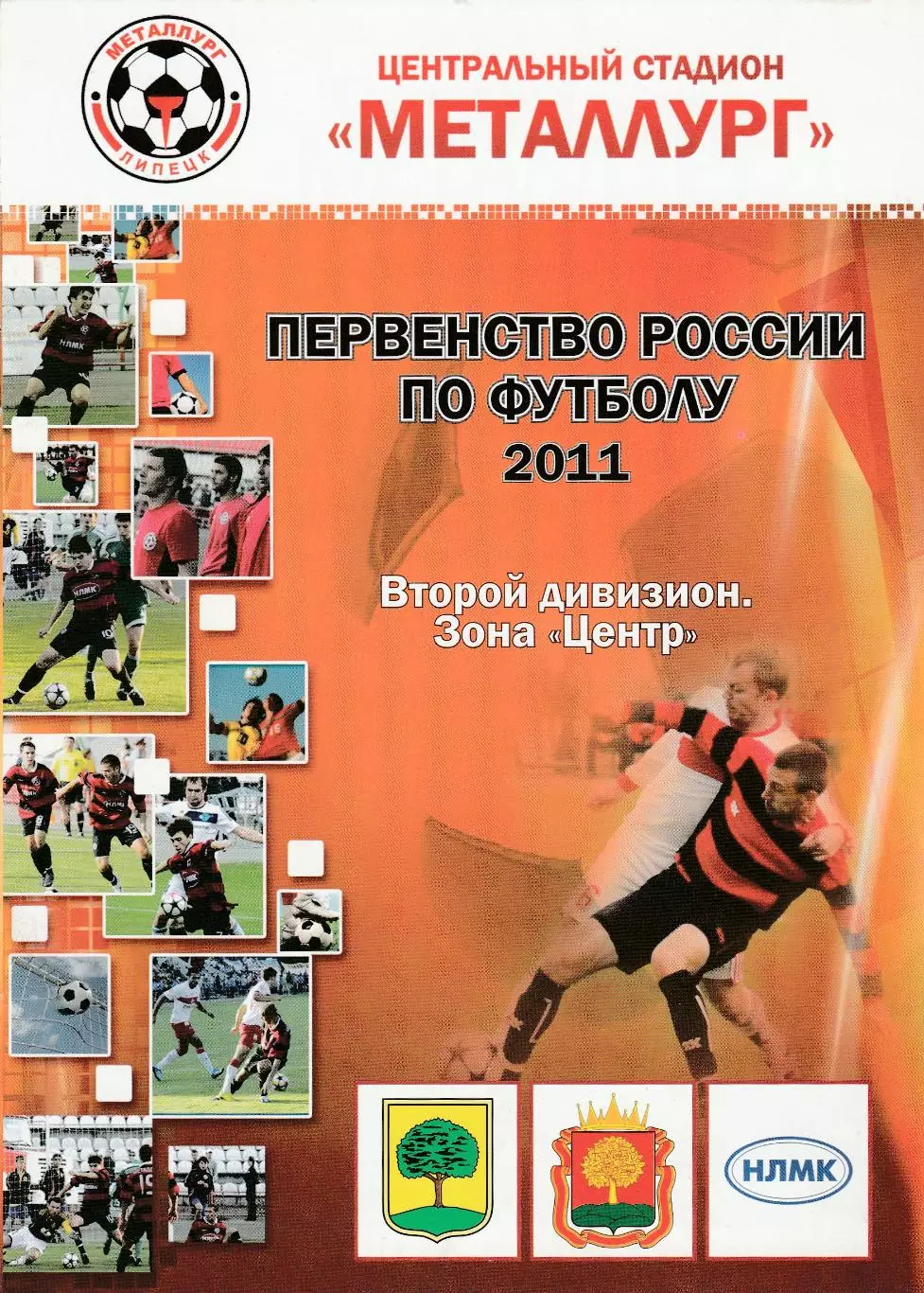 Металлург (Липецк) - ФК Калуга 26.04.2011