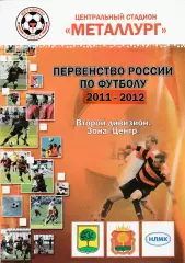 Металлург (Липецк) - ФК Калуга 17.10.2011