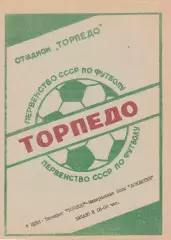 Торпедо (Таганрог) - Локомотив (Минеральные Воды) 07.06.1986