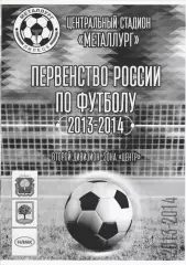 Металлург (Липецк) - ФК Калуга 14.09.2013