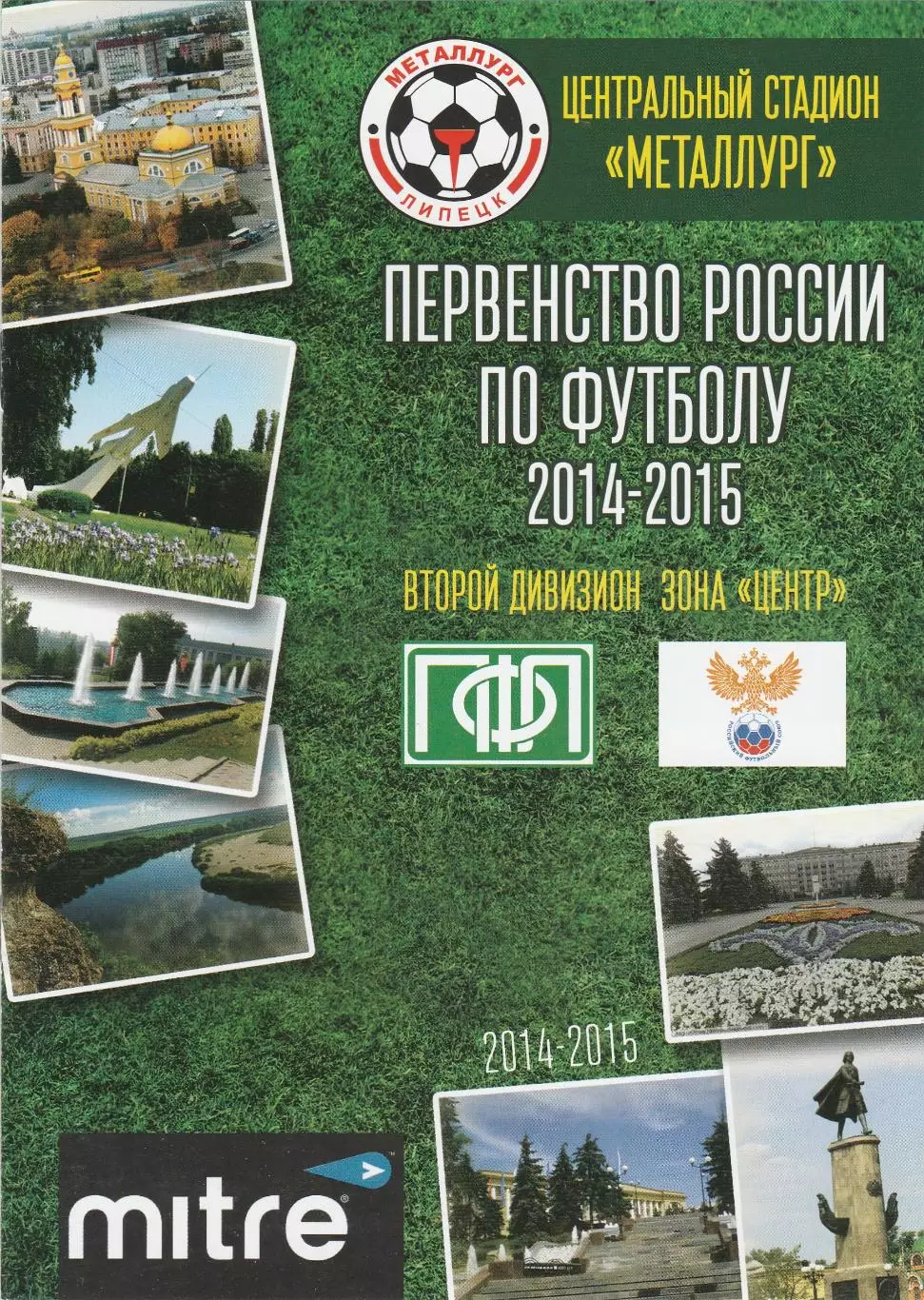 Металлург (Липецк) - ФК Калуга 23.09.2014